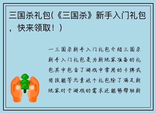 三国杀礼包(《三国杀》新手入门礼包，快来领取！)