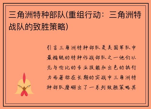 三角洲特种部队(重组行动：三角洲特战队的致胜策略)